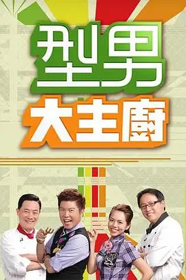 58动漫户外综艺荒野厨房